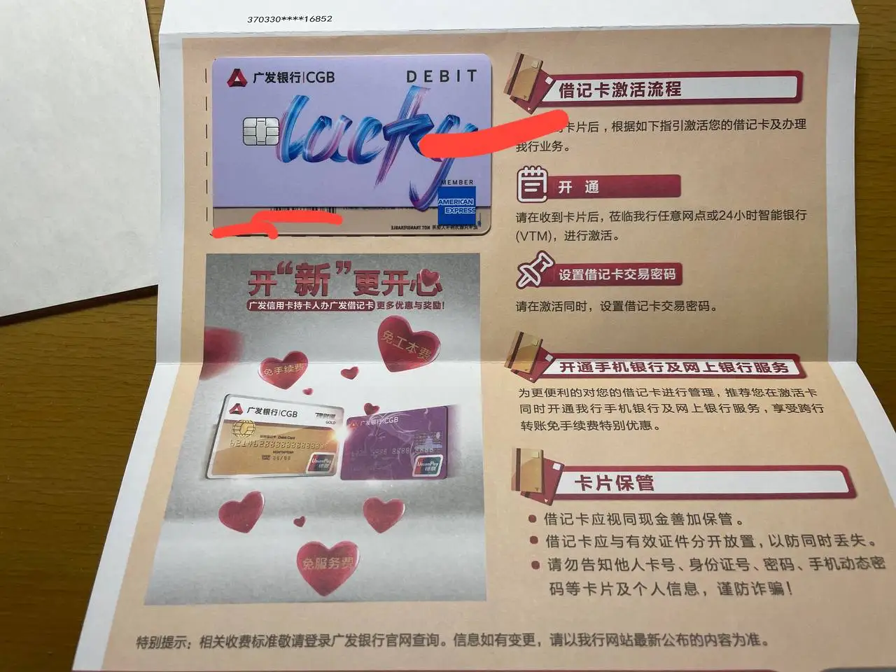 广发银行美国运通 lucky