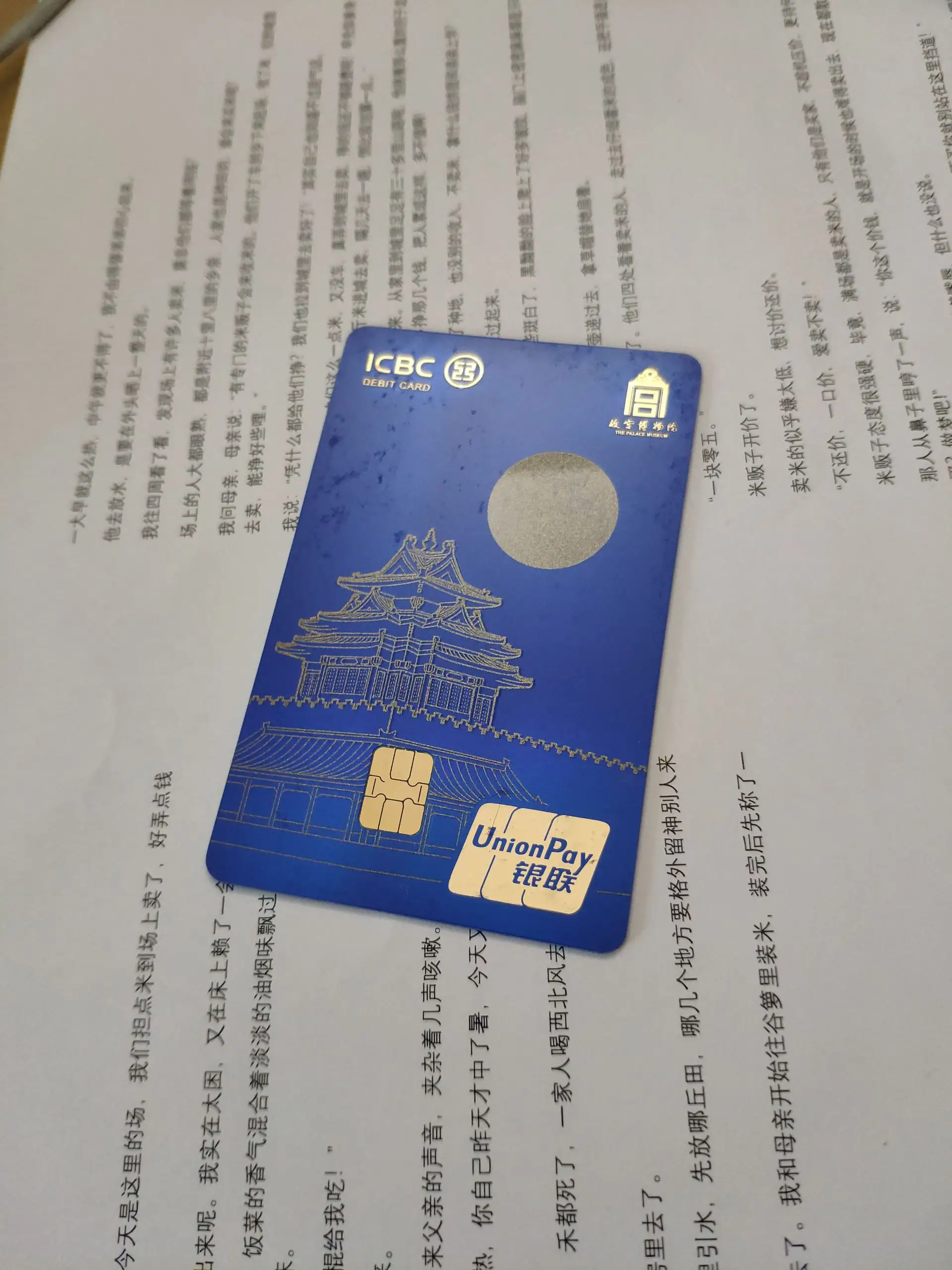 工商银行银联故宫联名借记卡